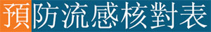 Chinois traditionnel Aide-m�moire pour la pr�vention de la grippe