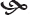 leaf symbol